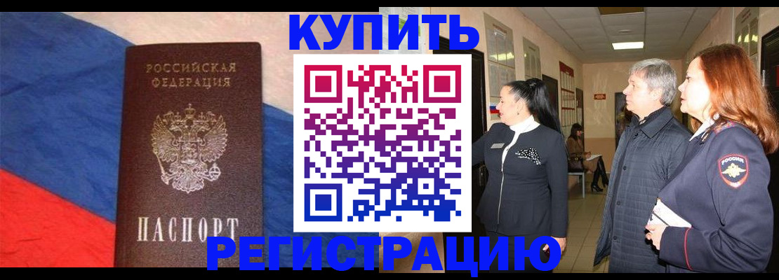 временная регистрация в Раменском