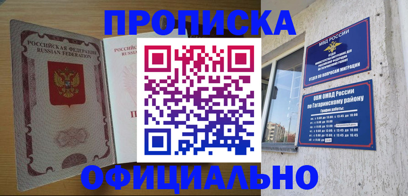 прописка для военкомата в Раменском