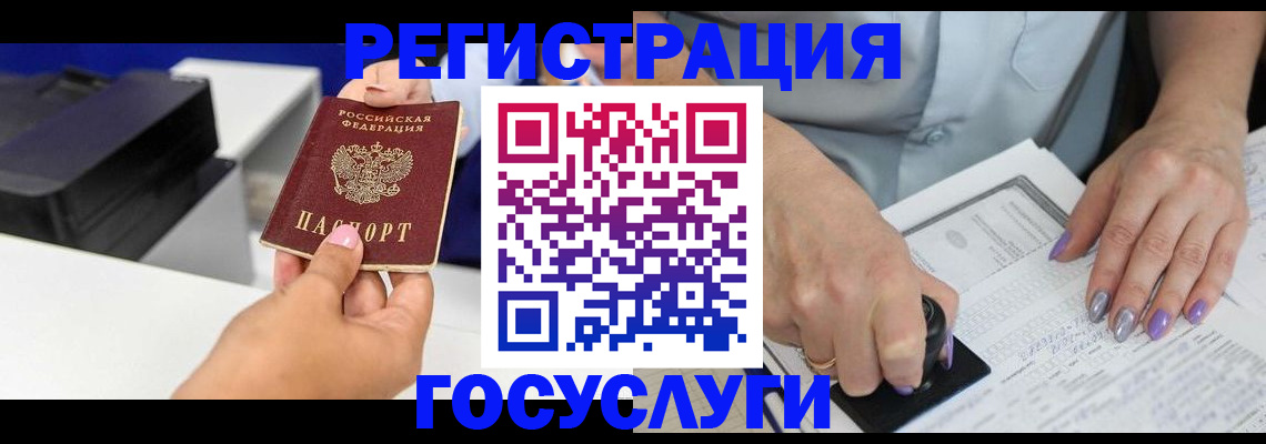 регистрация в Раменском