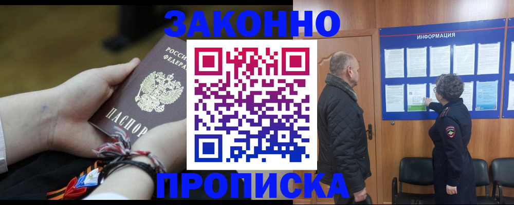 временная регистрация для школы в Раменском